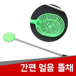 현진피싱 간편얼음뜰채 산천어 송어 빙어 얼음낚시용 뜰채 빙어낚시 겨울낚시 얼음낚시 빙어낚시대 얼음낚시대 얼음 송어낚시대 견지대 세트 민물