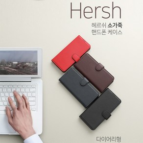 Hersh 천연소가죽_[갤럭시A25 5G](SM-A256N)다이어리케이스