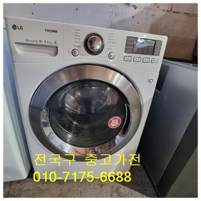 엘지트롬드럼세탁기12키로