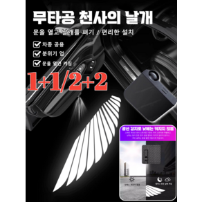 [1+1/2+2]자동차 도어라이트 엔젤윙스 2P웰컴 스팟 램프 엔젤 윙스 -2도어엔젤 윙 도어 웰컴 라이트 4도어-2개, (2개입) - 천사의 날개-2도어