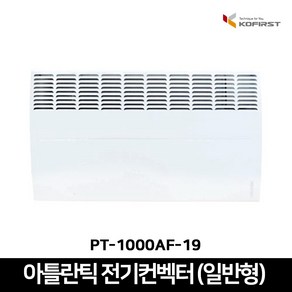 코퍼스트 아틀란틱 전기컨벡터 일반형 화장실 욕실 동파방지용 컨벡션, PT-1000AF-19