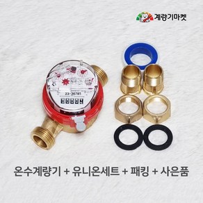 온수계량기 20mm 건식 온수미터 냉방 난방유량계 신규설치용