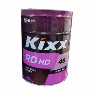 GS KIXX 란도 고성능 유압작동유 RD HD 46 20L, 1개