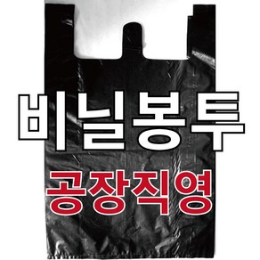 비닐봉투 검정비닐봉투 흰색비닐봉투, 1개, 흰색봉투 소 400매