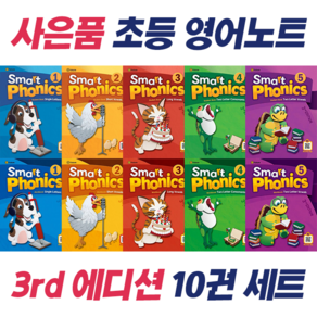 !전10권 + 영어노트 선물! 3rd 에디션 Smart Phonics 1~5 Student Book + Workbook : 슝슝오늘출발!