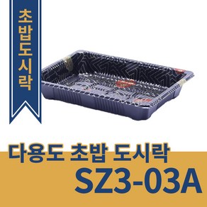 [초밥용기] SZ3-03A./100개 400개 초밥용기 일회용초밥용기 배달초밥용기 스시롤 꽃무늬초밥 스시용기, 1개, 100개