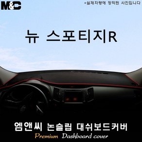 뉴 스포티지R (2014~2015년) 대쉬보드커버 [벨벳-부직포-스웨이드], 일반형, 부직포/테두리(블랙라인)