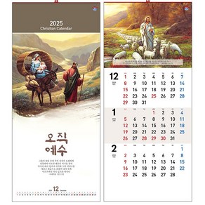 한일 2025 교회달력 벽걸이용 No.145 오직예수(7매) (최소주문수량30부) 교회캘린더