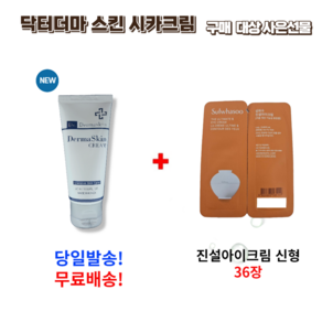 닥터 더마스킨 시카크림 50ml 구매시 설화수 진설 아이크림 36장 증정, 1개