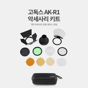 고독스 V1 라운드헤드 카메라플래시