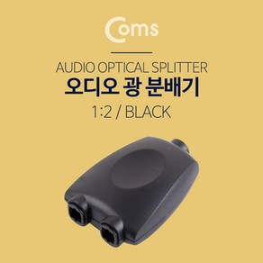 Coms 오디오 광 분배기 1:2 젠더형 Toslink(F)-Toslink(F) x 2 /토스링크 / Optical, ★선택* Coms 오디오 광 분배기 1:2 젠더형 To, 상세페이지 참조