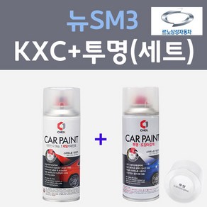 삼성 뉴SM3 KXC 울트라실버 컬러스프레이 + 제투명마감용스프레이 자동차 카 페인트 200ml