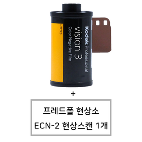 코닥 비전3 36장 컬러필름 1롤 + 프레드폴현상소 ECN-2 현상스캔