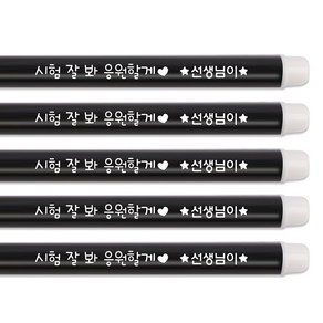컴퓨터용 싸인펜 응원싸인펜 문구무료제작 소량가능 중고등학교단체시험선물 네임각인