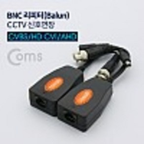 BNC 리피터(Balun) CCTV 신호연장 kh28165, 1개