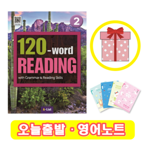 120 Wod Reading 2 워드리딩 (+사은품)