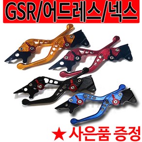 당일발송 KR쿠팡 GSR125레버 넥스레버 어드레스레버 절삭레바, 1개, KR쿠/NC절삭-NEX-금