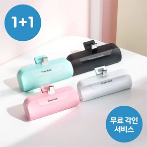 1+1 모디큐 보조배터리 5000mAh 미니보조배터리 5000보조배터리 8핀보조배터리 c타입보조배터리 도킹형 거치형 스틱형, PRM C타입(민트), PRM C타입(화이트)