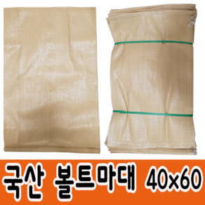 마대자루 포대자루볼트마대볼트자루볼트포대 40*60, 200개