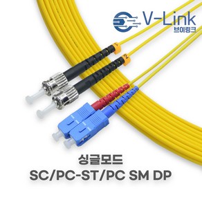 브이링크 국산 광 점퍼코드 SC ST SM DP(2C) 싱글모드 광 패치코드 케이블 1M - 100M, 1개