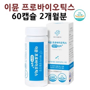 구아검가수분해물 구아콩 100억 유산균 프리바이오틱스 분말 가루 알약 식약처 건강기능식품 인정 인증