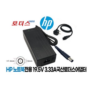 HP 파빌리온Pavilion G4 G6 G7 Pavilion m1 m4 m6 m7시리즈 노트북 19.5V 3.33A 국산어댑터(7.4xpin), 어댑터 + 3구원 파워코드 1.0M, 1개