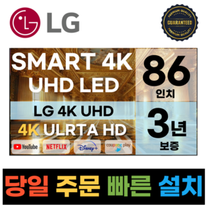 LG전자 86인치(218CM) 4K 울트라HD 스마트 TV 86UR8000 국내OTT이용가능