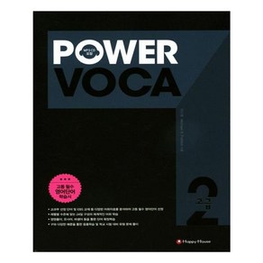 유니오니아시아 POWER VOCA 파워 보카 고급 2