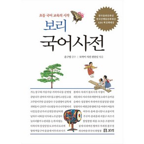 사은품+보리 국어사전 (2025년 최신판)