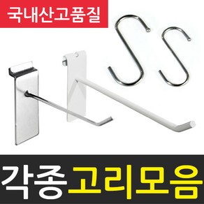 국산 스페이스월용고리 철망후크고리 망고리 월고리, 스페이스월용고리100mm(10cm), 1개