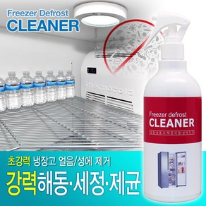 초랑력 냉장고 냉동실 성에 제거제 500ml, 냉장고냉동고성에제거제 성애제거스프레이, 1개