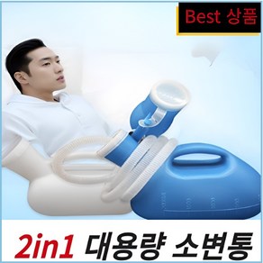 대용량2000ml [루하온] 남자 환자 노인 휴대 침대용 간이소변기, 블루, 1개