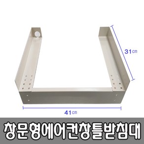 혜광(HK) 창문형에어컨 창문가림막 5분간단설치 창문사이즈 최소75~최대150cm 창문거치대 에어컨받침대 초간단 자가설치 HK-100 HK-150, 에어컨창문거치대