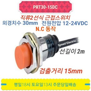 오토닉스 PRT30-15DC 원주형 직류2선식 근접센서 NC, 1개