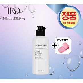 내일도착 인셀덤 본사정품QR 클린업파우더 효소가루파우더 나를 위한 선물 INCELLDERM, 90g, 1개