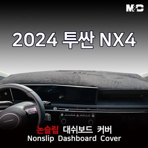 엠앤씨 2024 투싼 NX4 하이브리드 대쉬보드커버 논슬립 벨로아, HUD(O), 벨로아원단+레드라인