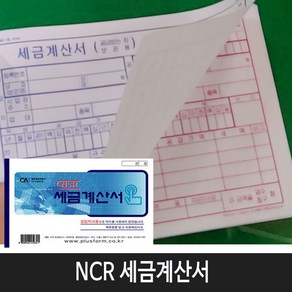 중앙세경 NCR 세금계산서 1권