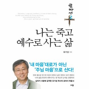 나는 죽고 예수로 사는 삶, 상품명