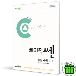 (사은품) 베이직쎈 중등 수학 2-1 (2025년) 중학 2학년, 수학영역, 중등2학년