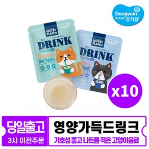 동원 뉴트리플랜 드링크 40ml x 10개 모음 저염분 고양이음료 신장관리, 닭고기_40ml x 10개