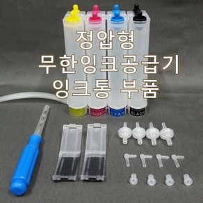 정압방식 무한잉크 공급기 자작용 PP재질 각색당 50ml씩 총200ml 잉크저장가능 부품, 1개