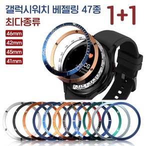 조이덴 베젤링 new갤럭시워치4 클래식 46mm 장착베젤링 47종S 1+1 강화유리 증정, 26. O/26(무광블루), 2개