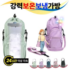아일라 보냉보온 가방 텀블러 물병 등산 여행 산책 수납파우치, 아이리스퍼플, 1개