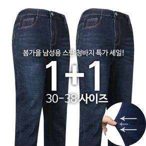 [1+1]TEX스판청바지 남성용 사계절 데님 청 워싱 팬츠 기본 작업복 바지 빅사이즈