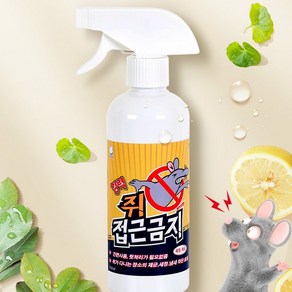 쥐가싫어하는냄새약 강력 쥐 접근금지500ml