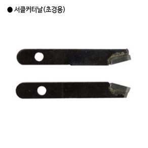 [2개입] 갑구사 국산 서클커터칼 초경날, 2개