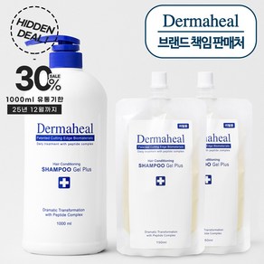 [더마힐공식] 30%_히든딜! 헤어 컨디셔닝 샴푸 겔 1000ml + 파우치150ml(2개)