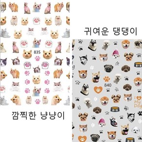 네일 데코 리얼 애니멀 스티커 강아지 고양이 댕댕이 냥냥이 스티커, 2.고양이, 1개