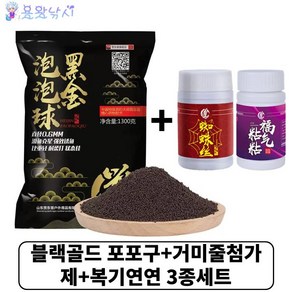 용왕낚시 가동푸 블랙골드 포포 알갱이떡밥, 1세트, 1.3L, 블랙골드 포포&거미줄첨가제&복기연연