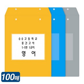 오피스존 B4 비닐 시험지봉투 100매 8절 문제지 보관 봉투 답안지 학원 PVC, 회색